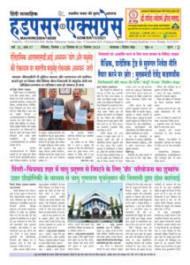 Hadapsar-Express-15122024-215x300 15 दिसंबर से 21 दिसंबर तक का ई-पेपर