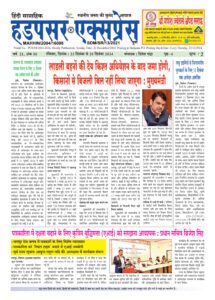 Hadapsar-Express-22122024-215x300 22 दिसंबर से 28 दिसंबर तक का ई-पेपर