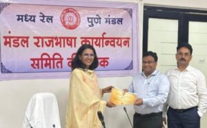 IMG-20241227-WA0471-300x186 मध्य रेल के पुणे मंडल पर मंडल राजभाषा कार्यान्वयन समिति की 105वीं बैठक संपन्न