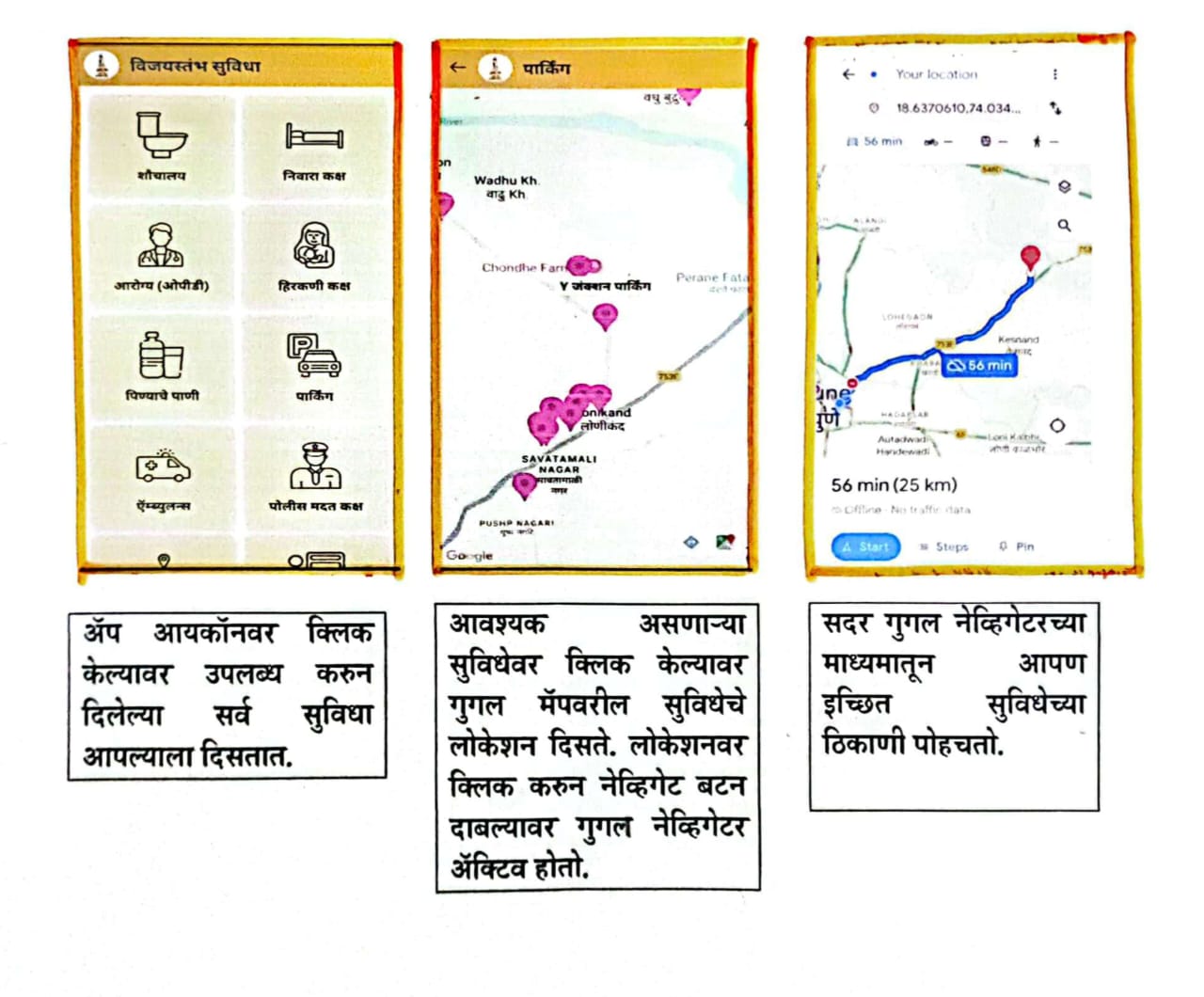 अनुयायियों के लिए ‘विजयस्तंभ सुविधा’ ऐप सामाजिक न्याय मंत्री संजय शिरसाट द्वारा उद्घाटित