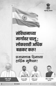 26-Jan-2025-Advt-Final-BW-195x300 सभी देशवासियों को ‘गणतंत्र दिवस’ की हार्दिक शुभकामनाएं!