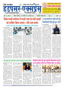 Hadapsar-Express-12012025-215x300 12 जनवरी से 18 जनवरी 2025 तक का ई-पेपर