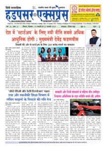 Hadapsar-Express-19012025-215x300 19 जनवरी से 25 जनवरी 2025 तक का ई-पेपर