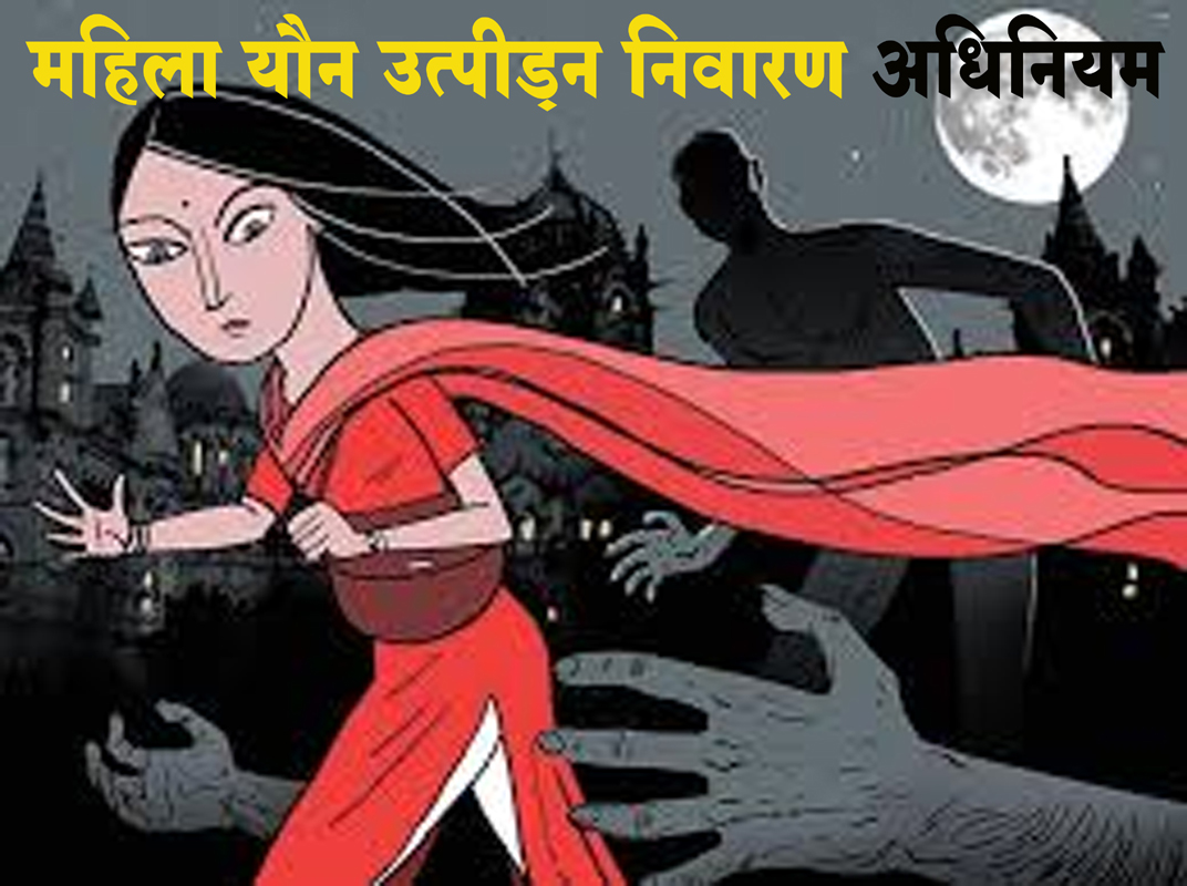 Mahila Utpidan