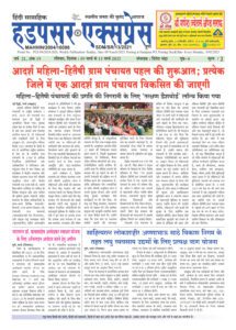 Hadapsar-Express-09-03-2025-215x300 09 मार्च से 15 मार्च 2025 तक का ई-पेपर