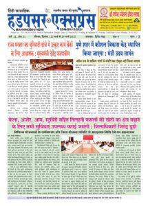 Hadapsar-Express-23032025-215x300 23 मार्च से 29 मार्च 2025 तक का ई-पेपर