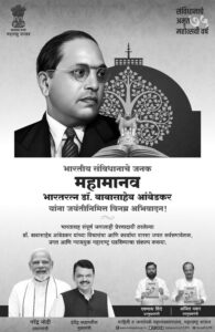 Dr-Babasaheb-Ambedkar-Ad-16-cm-x-25-cm-BW-195x300 ‘विश्वरत्न, भारतरत्न, महामानव डॉ. बाबासाहब आंबेडकर’ की जयंती’ पर सभी देशवासियों को हार्दिक शुभकामनाएं!