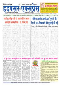 Hadapsar-Express-20042025-215x300 20 अप्रैल से 26 अप्रैल 2025 तक का ई-पेपर