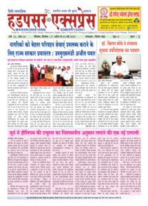 Hadapsar-Express-27042025-215x300 27 अप्रैल से 03 मई 2025 तक का ई-पेपर