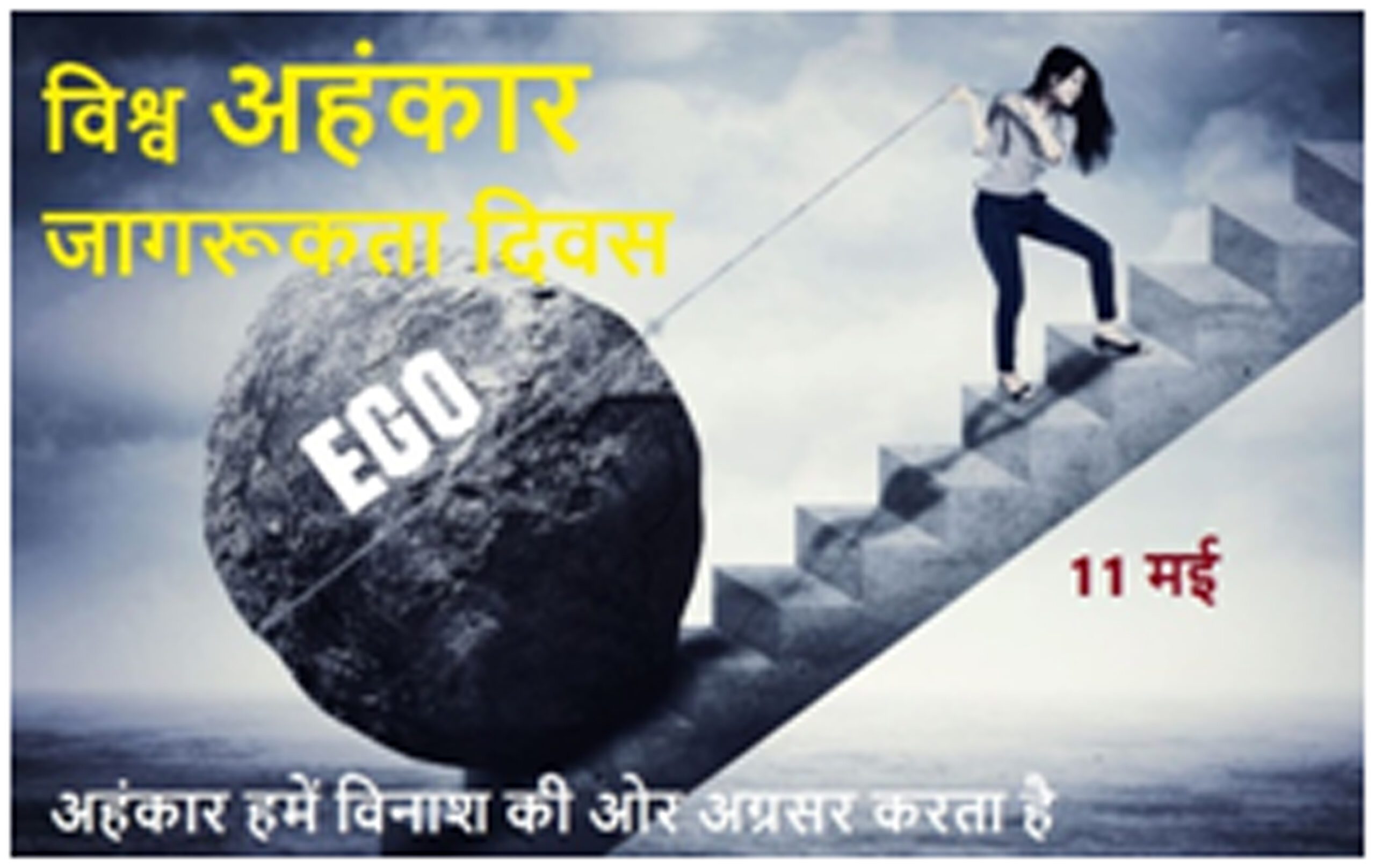 Ego Day