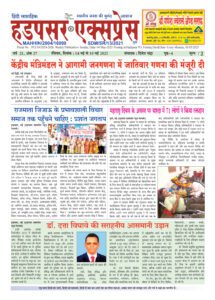 Hadapsar-Express-04052025-215x300 04 मई से 10 मई 2025 तक का ई-पेपर