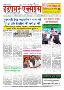 Hadapsar-Express-11052025-215x300 11 मई से 17 मई 2025 तक का ई-पेपर