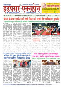Hadapsar-Express-18052025-215x300 18 मई से 24 मई 2025 तक का ई-पेपर
