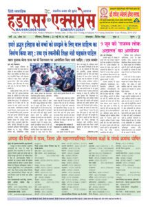 Hadapsar-Express-25052025-215x300 25 मई से 31 मई 2025 तक का ई-पेपर