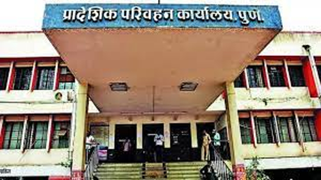 जब्त करके रखे गए वाहनों को छुड़ाकर लेने की अपील 1 RTO Pune