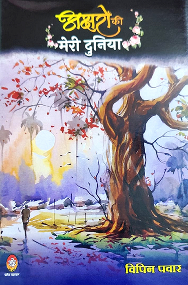 Aksharo ki duniya