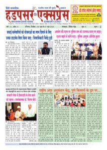 Hadapsar-Express-01062025-215x300 01 जून से 07 जून 2025 तक का ई-पेपर