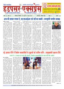 Hadapsar-Express-08062025-215x300 08 जून से 14 जून 2025 तक का ई-पेपर