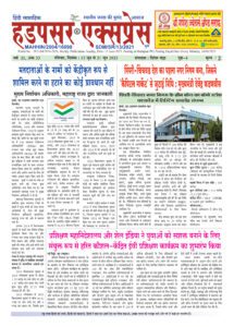 Hadapsar-Express-15062025-215x300 15 जून से 21 जून 2025 तक का ई-पेपर