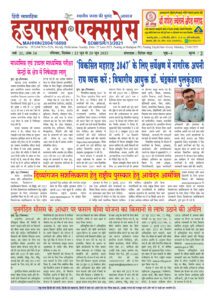 Hadapsar-Express-22062025-215x300 22 जून से 28 जून 2025 तक का ई-पेपर