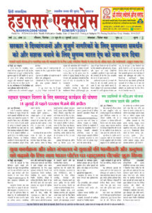 Hadapsar-Express-29062025-215x300 29 जून से 05 जुलाई 2025 तक का ई-पेपर