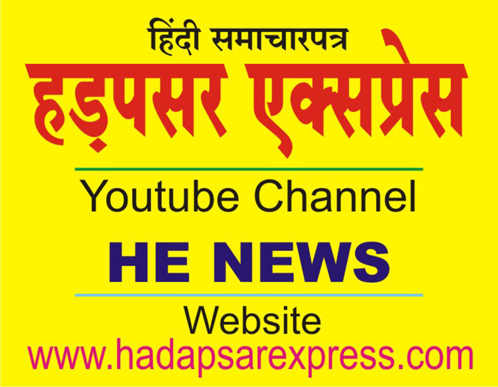 Hadapsar Express Logo