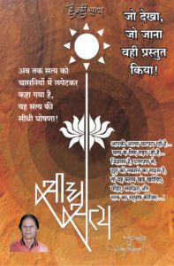 Seedha Satya1