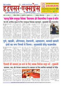 Hadapsar-Express-13072025-215x300 13 जुलाई से 19 जुलाई 2025 तक का ई-पेपर