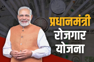 PM Rojgar Yojana