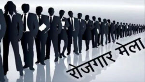 Rojgar Mela