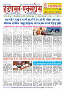 Hadapsar-Express-14092025-215x300 14 सितंबर से 20 सितंबर 2025 तक का ई-पेपर