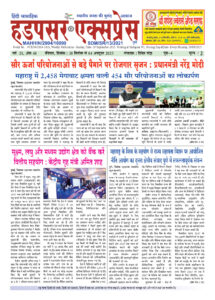 Hadapsar-Express-28092025-215x300 28 सितंबर से 04 अक्टूबर 2025 तक का ई-पेपर