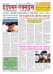 Hadapsar-Express-05102025-215x300 05 अक्टूबर से 11 अक्टूबर 2025 तक का ई-पेपर
