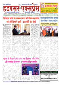 Hadapsar-Express-12102025-215x300 12 अक्टूबर से 18 अक्टूबर 2025 तक का ई-पेपर