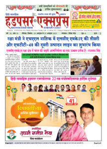Hadapsar-Express-19102025-215x300 19 अक्टूबर से 25 अक्टूबर 2025 तक का ई-पेपर