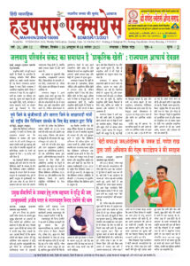 Hadapsar-Express-26102025-215x300 26 अक्टूबर से 01 नवंबर 2025 तक का ई-पेपर