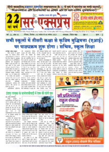 Hadapsar-Express-02112025-215x300 02 नवंबर से 08 नवंबर 2025 तक का ई-पेपर