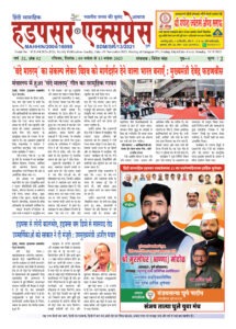 Hadapsar-Express-09112025-215x300 09 नवंबर से 15 नवंबर 2025 तक का ई-पेपर